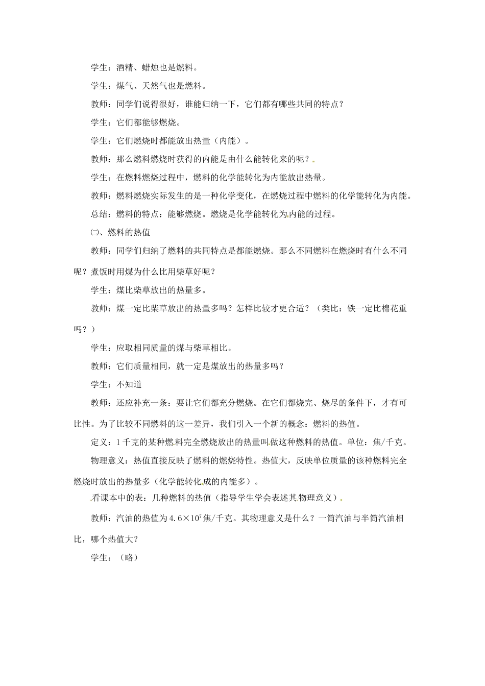 八年级物理下册 7.8《燃料的利用和环境保护》教案 北京课改版_第2页