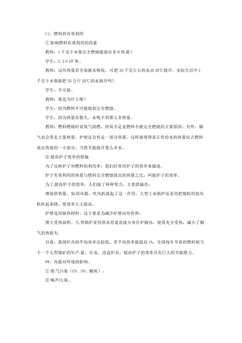 八年级物理下册 7.8《燃料的利用和环境保护》教案 北京课改版_第3页