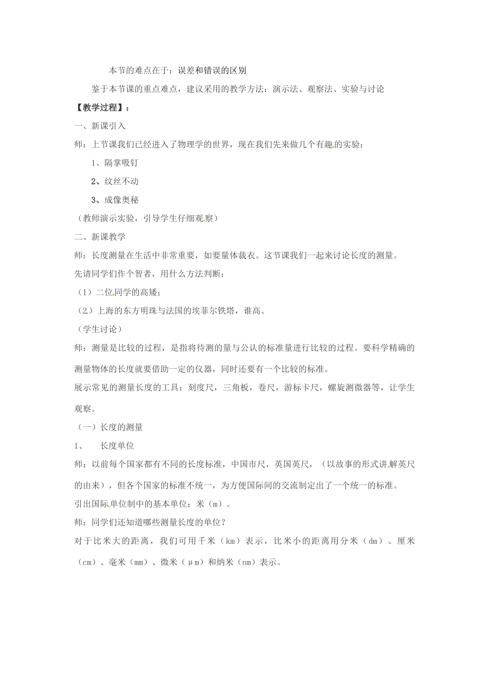 八年级物理 1.2《测量长度和时间》教案 沪粤版_第2页