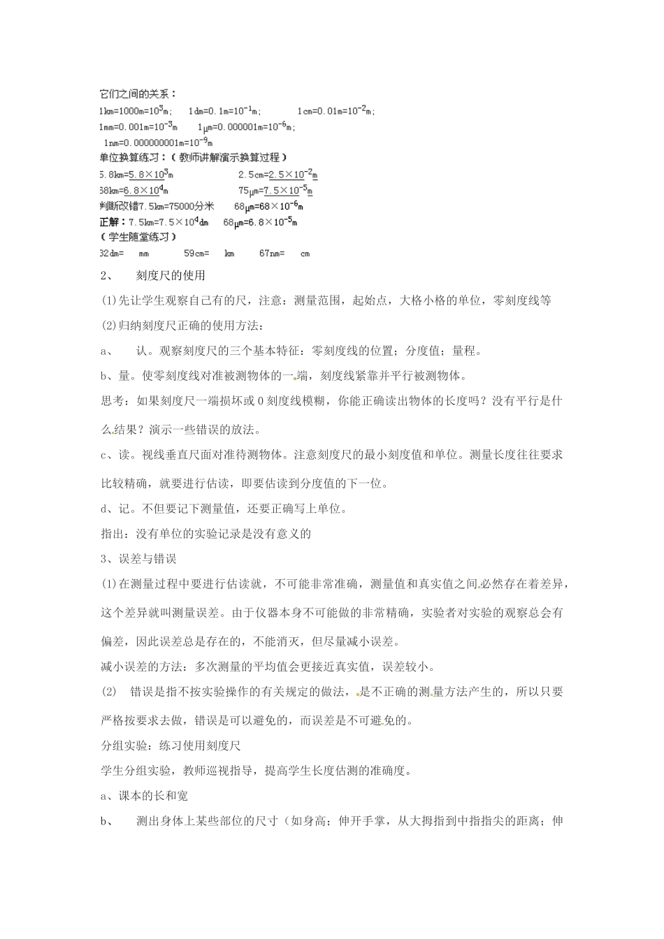 八年级物理 1.2《测量长度和时间》教案 沪粤版_第3页