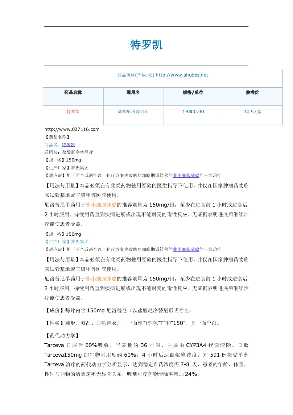 特罗凯说明书_第3页