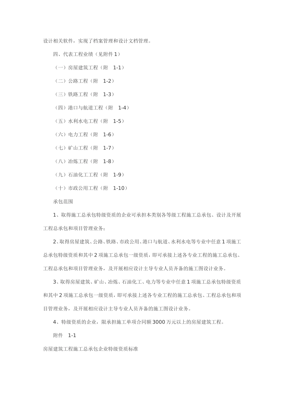 特级企业资质要求_第2页