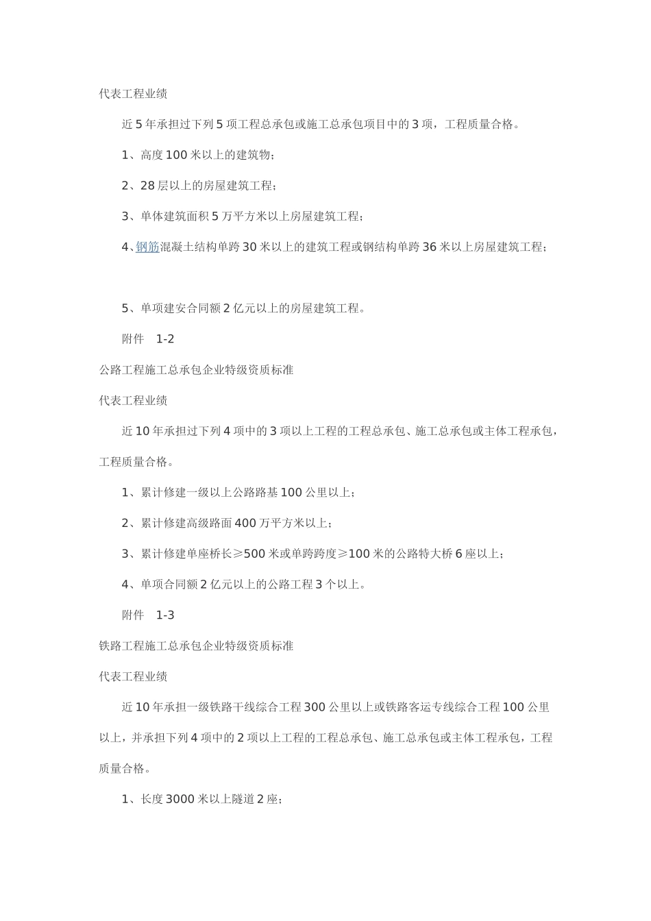 特级企业资质要求_第3页