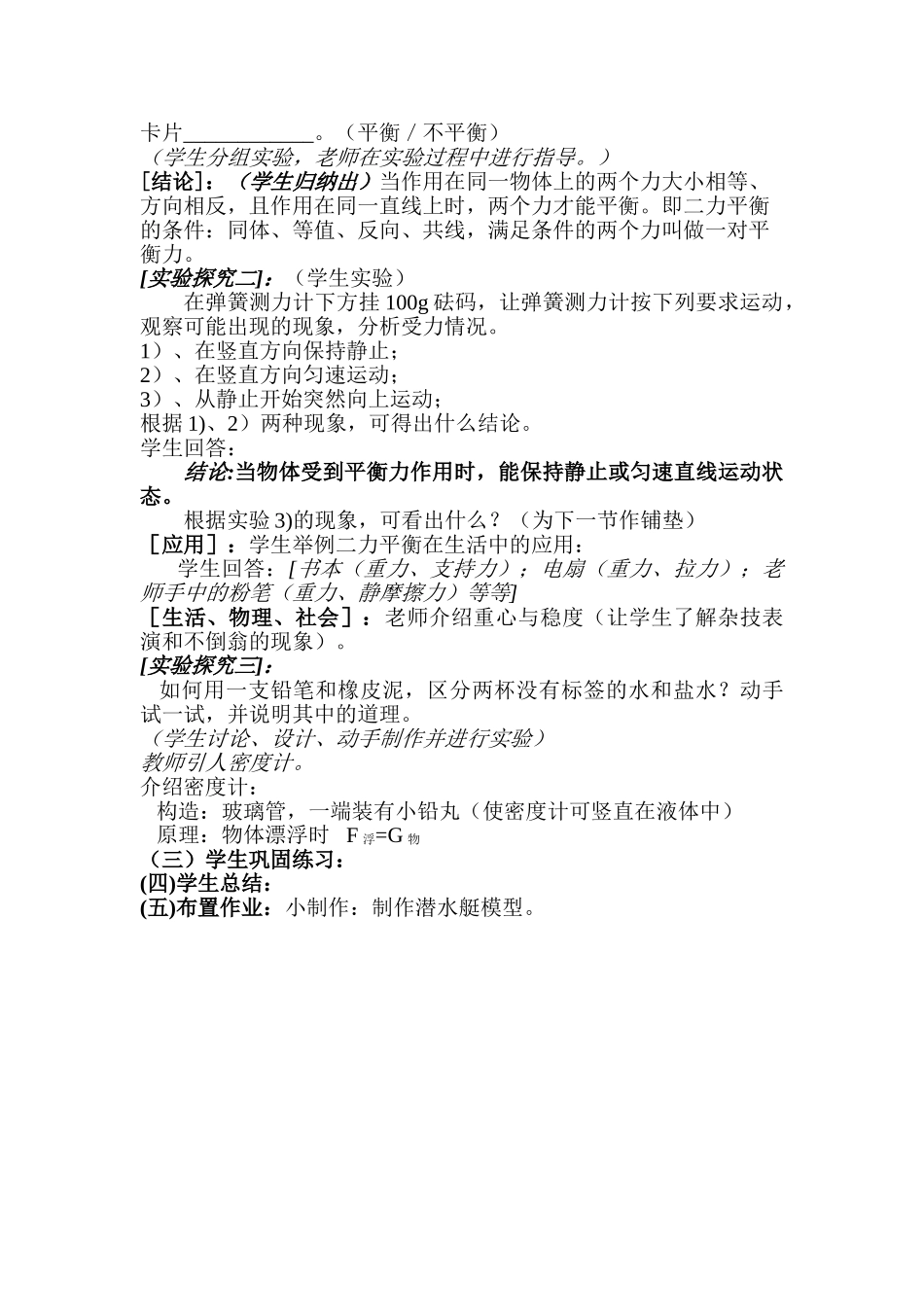 八年级物理第十章二力平衡教案苏科版_第2页