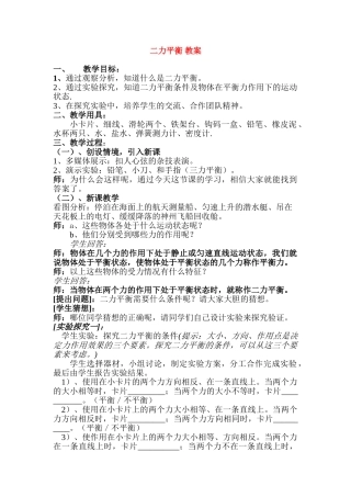八年级物理第十章二力平衡教案苏科版