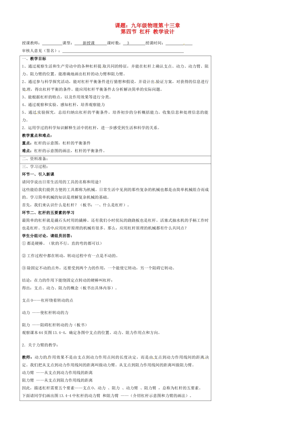 宁夏银川市九年级物理 第十三章《第四节 杠杆》教案_第1页