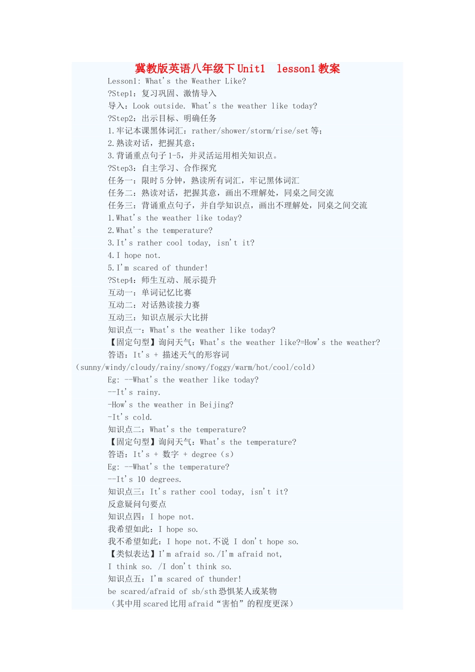 八年级英语下册 Unit1 lesson1教案 冀教版 _第1页