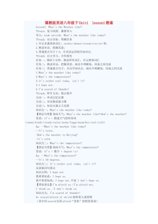 八年级英语下册 Unit1 lesson1教案 冀教版 