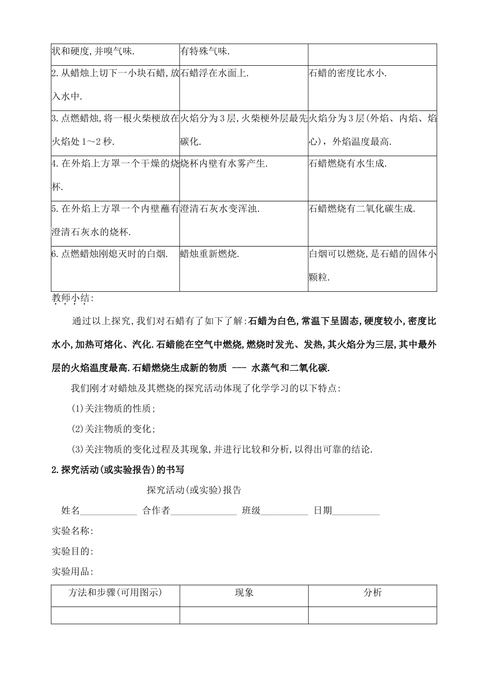 九年级化学上册1.2化学是一门以实验为基础的科学教案7人教新课标版_第3页