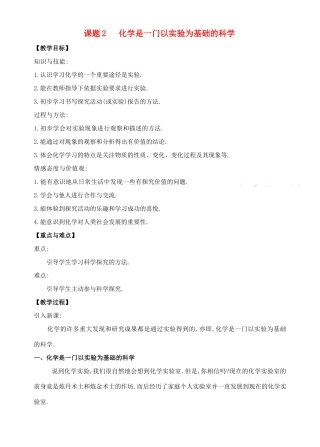 九年级化学上册1.2化学是一门以实验为基础的科学教案7人教新课标版