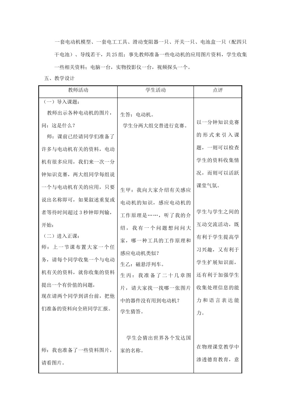 九年级物理 安装直流电动机模型教案 苏科版_第2页