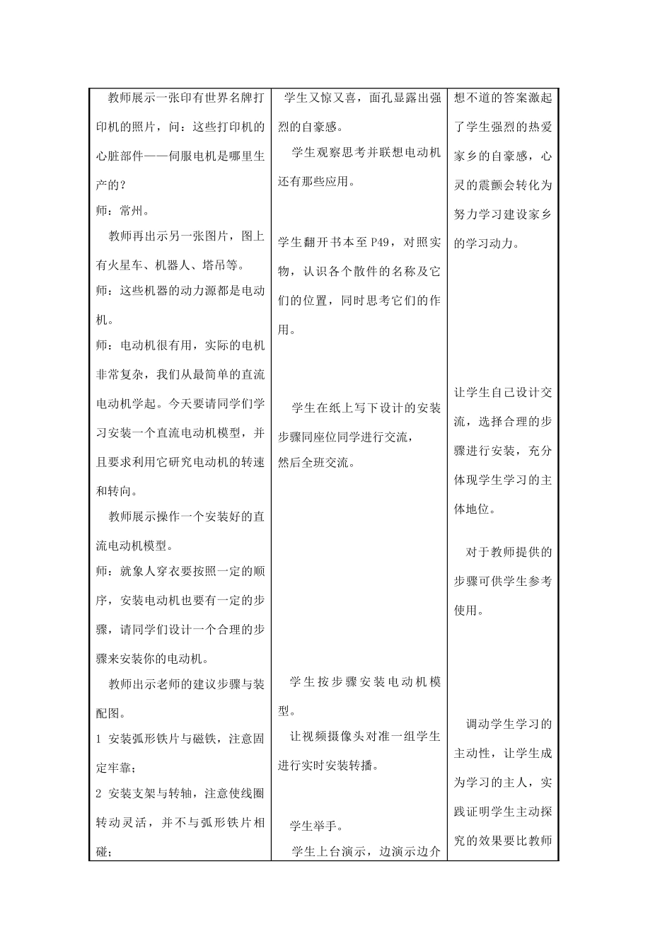九年级物理 安装直流电动机模型教案 苏科版_第3页