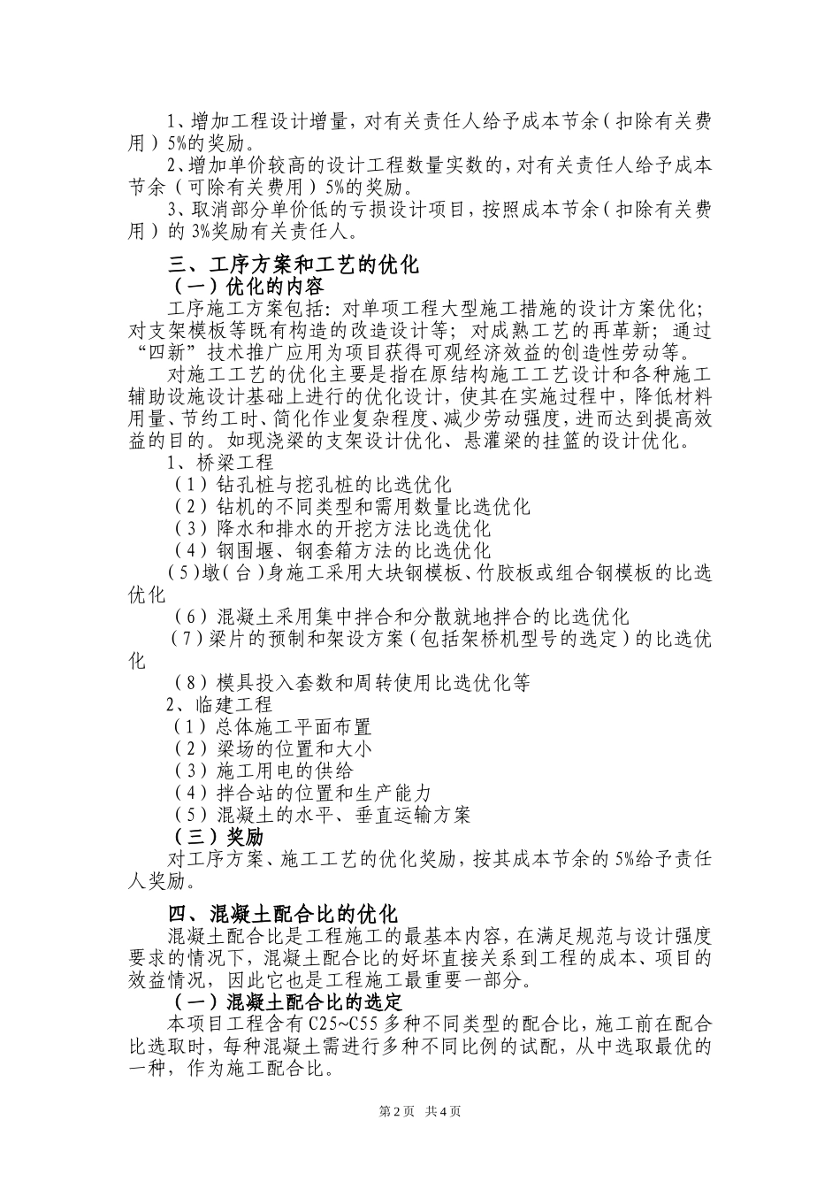 特殊贡献奖励制度_第2页