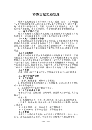 特殊贡献奖励制度