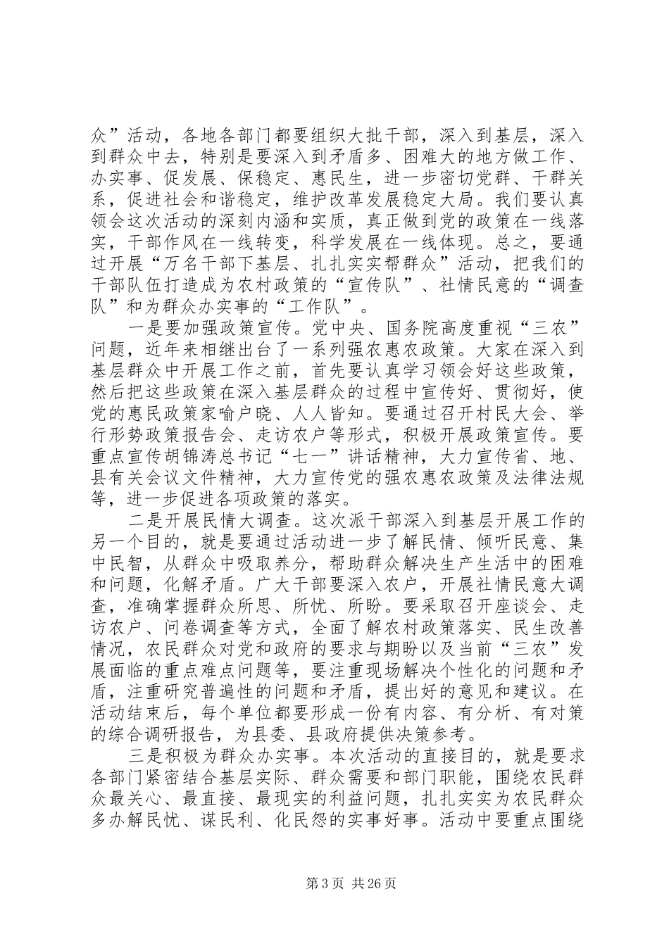 县长在干部下基层活动上的讲话发言_第3页
