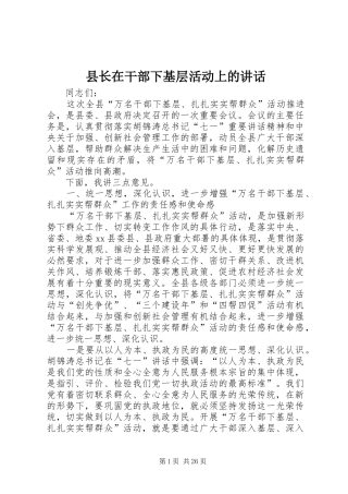 县长在干部下基层活动上的讲话发言