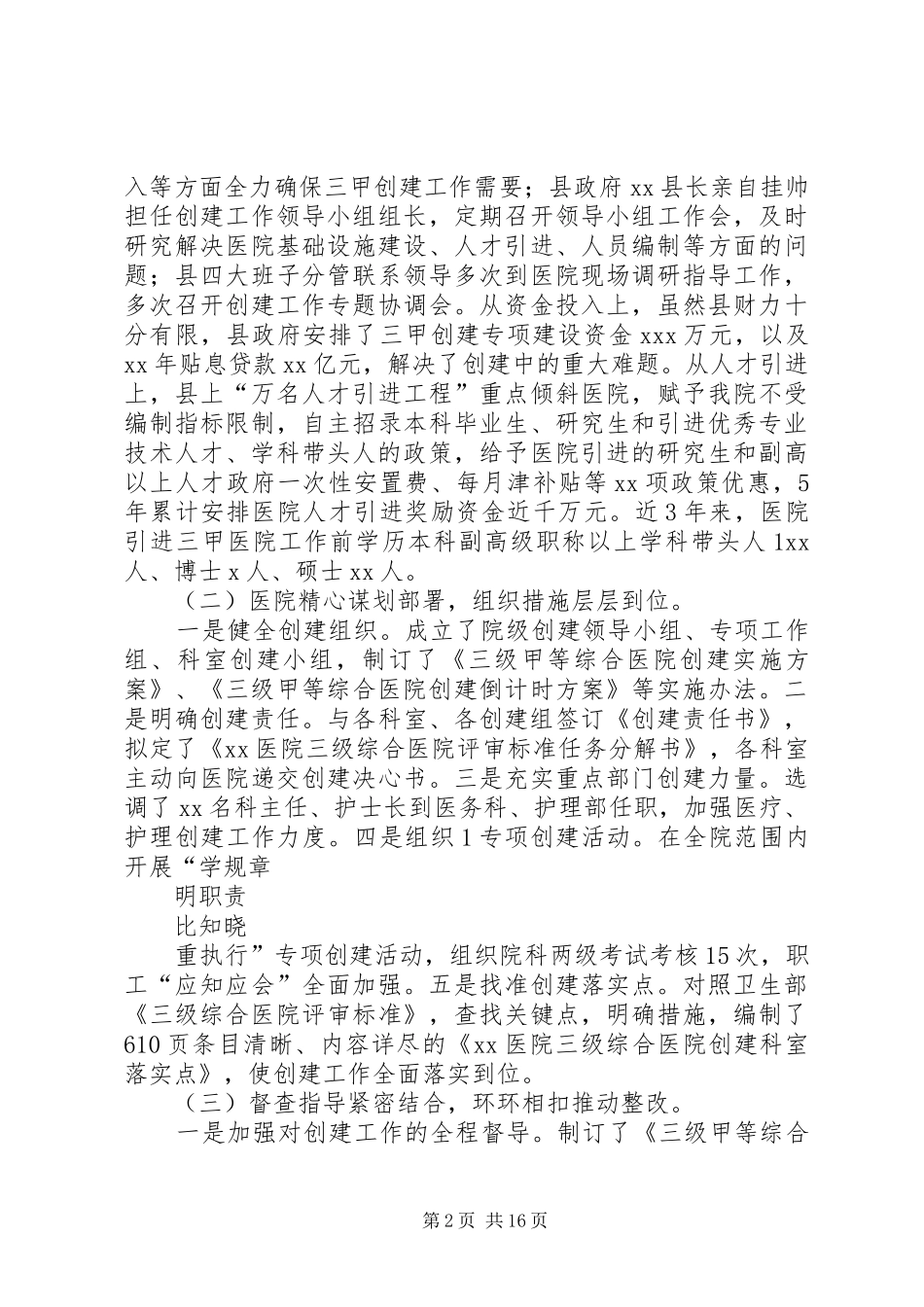 在创建三级甲等综合医院动员大会上的讲话发言2(4)_第2页