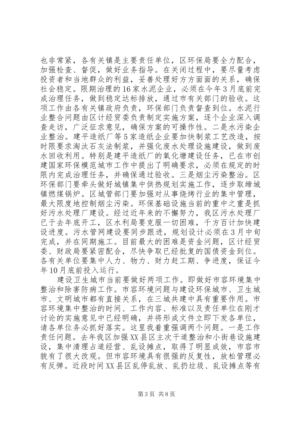 在全区三城共建和城建工作调度会议上的讲话_第3页