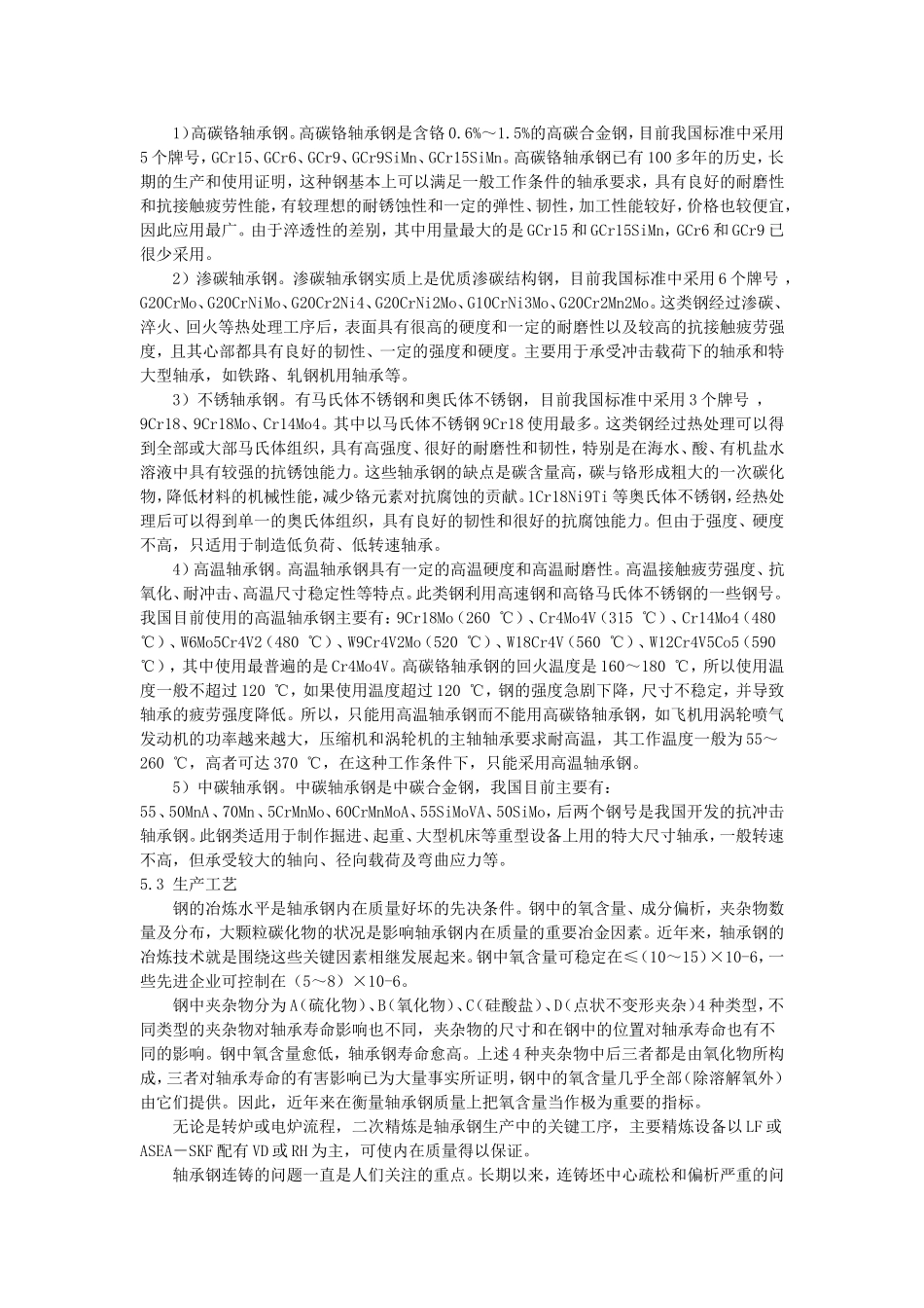 特殊钢生产工艺技术概述_第2页
