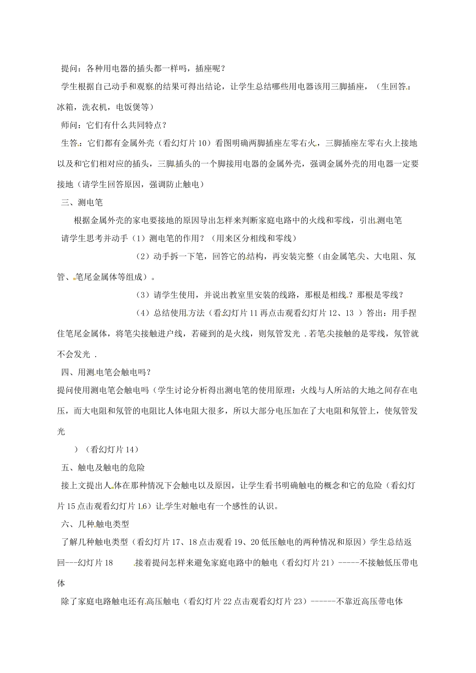 九年级科学上册《6.2 电能的量度》教案 （新版）华东师大版-（新版）华东师大版初中九年级上册自然科学教案_第2页