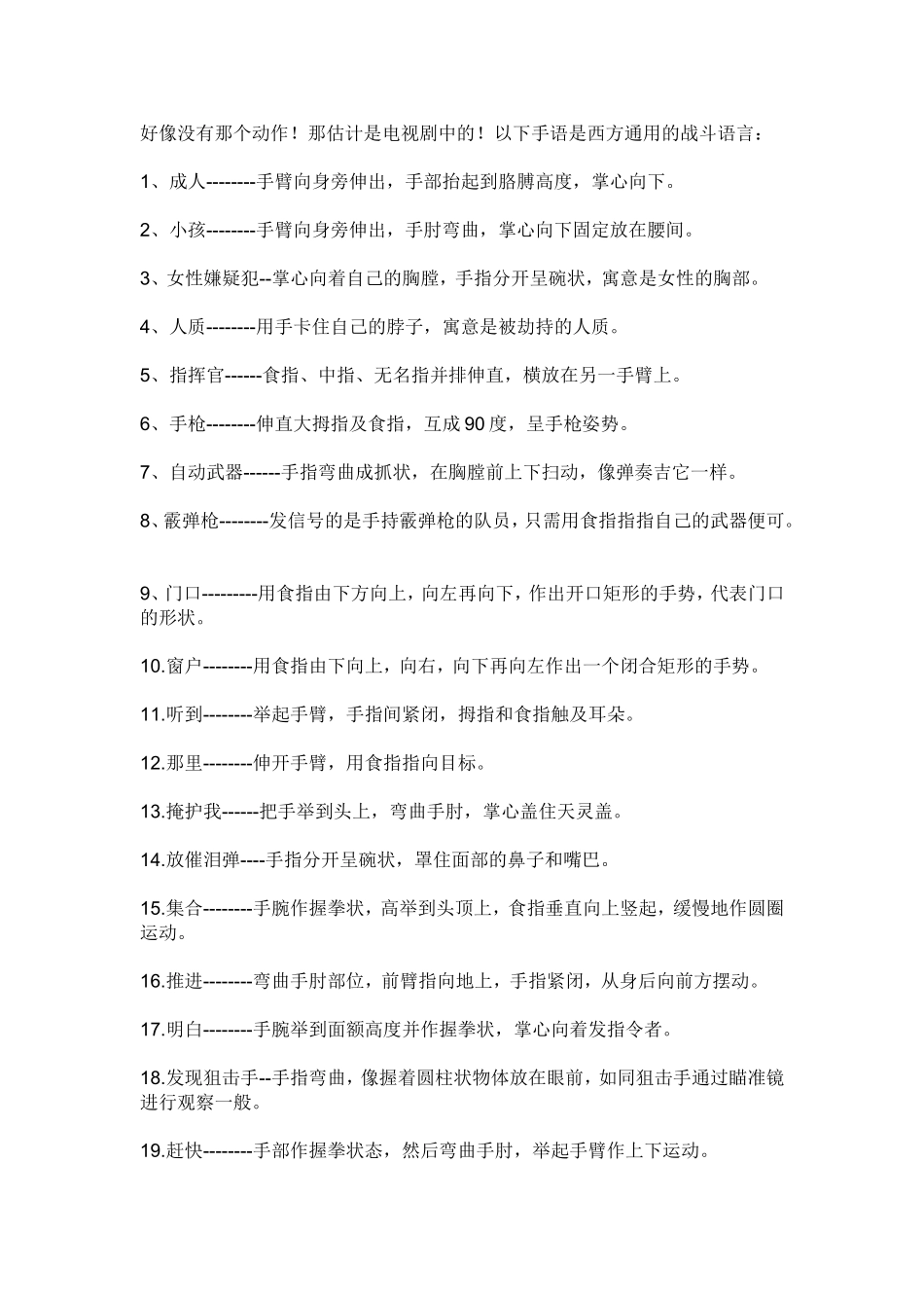 特种作战手语_第1页