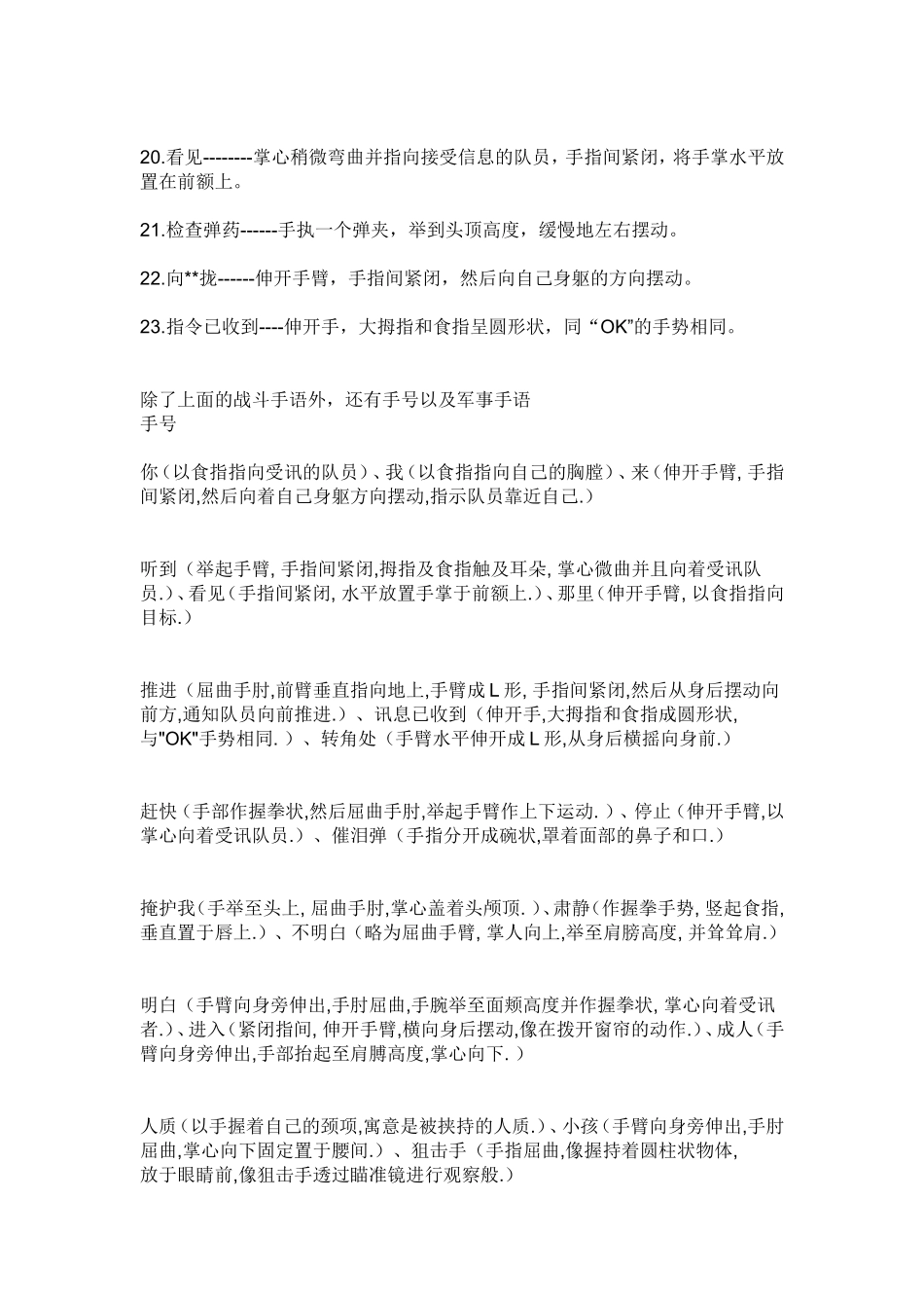特种作战手语_第2页