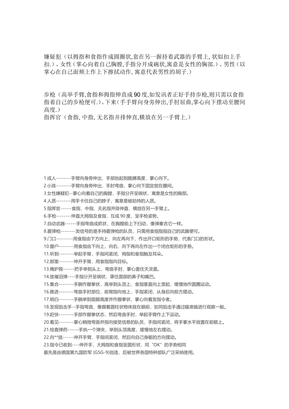 特种作战手语_第3页