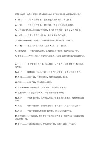 特种作战手语