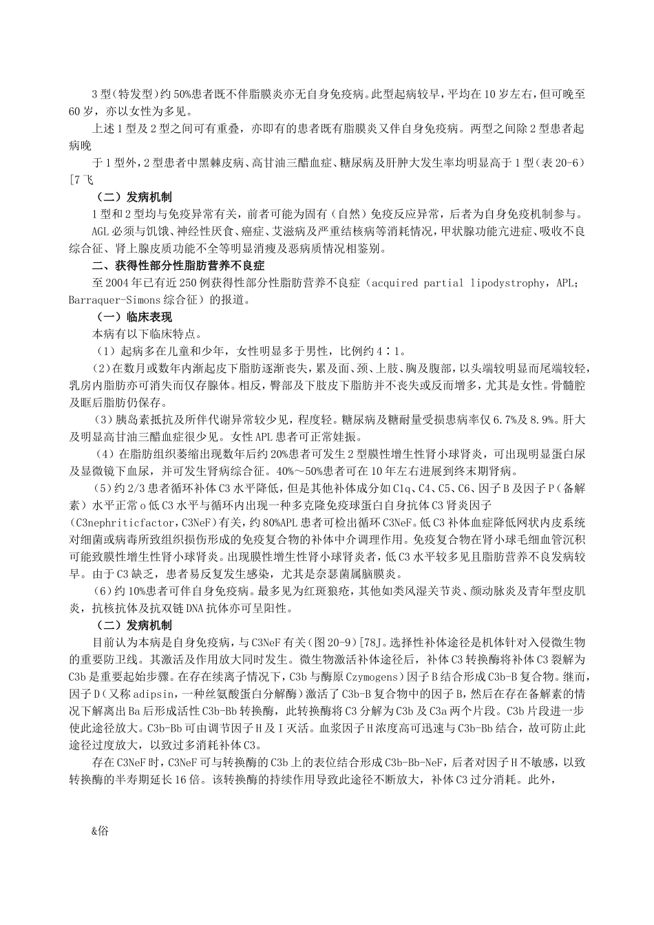 特殊类型糖尿病303-505_第1页