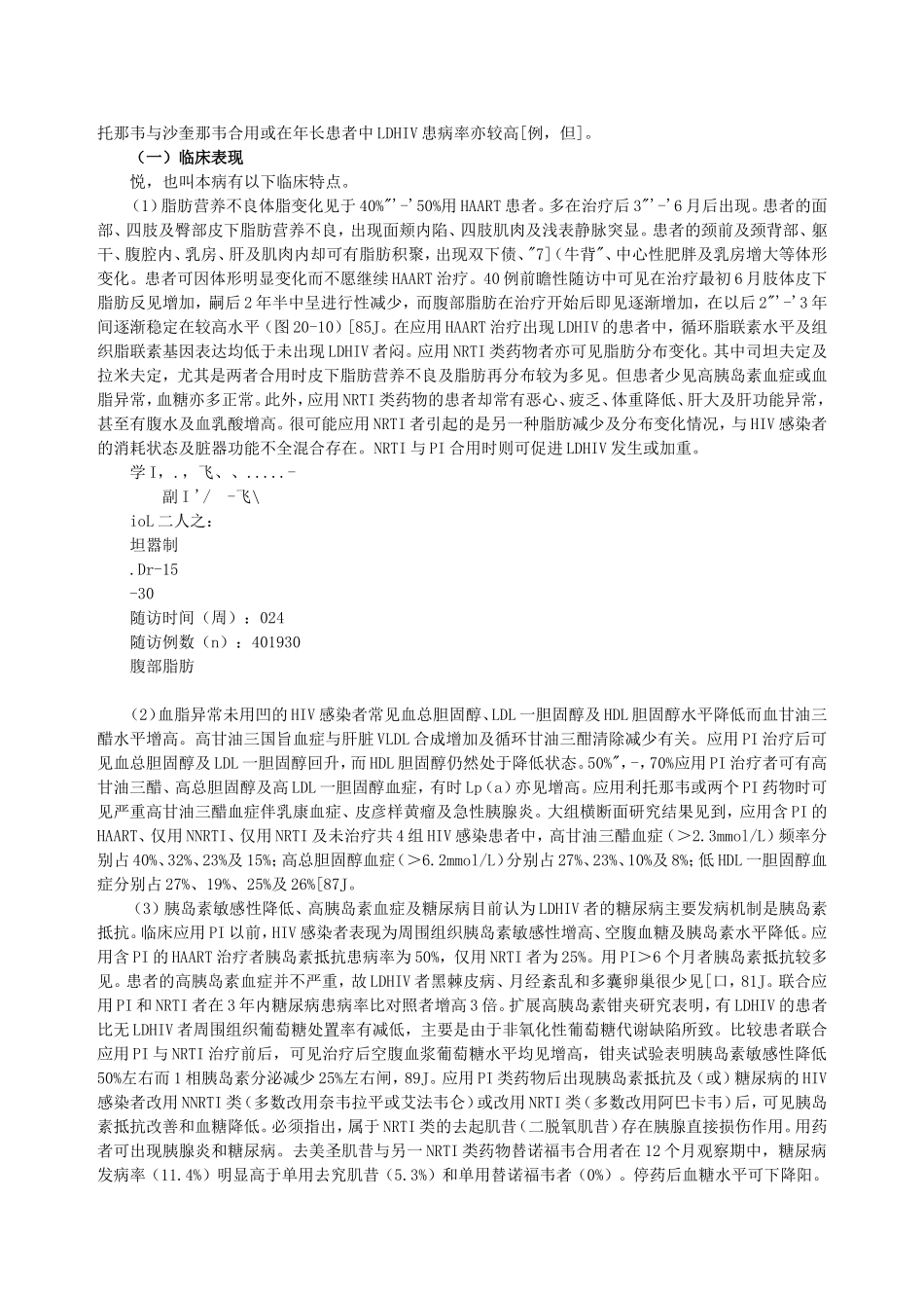 特殊类型糖尿病303-505_第3页