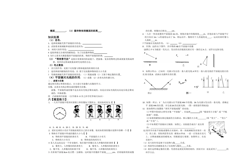 八年级物理上册 平面镜成像讲学稿 人教新课标版_第2页