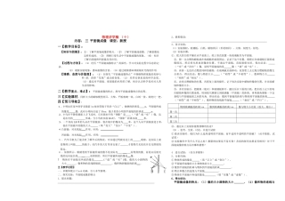 八年级物理上册 平面镜成像讲学稿 人教新课标版