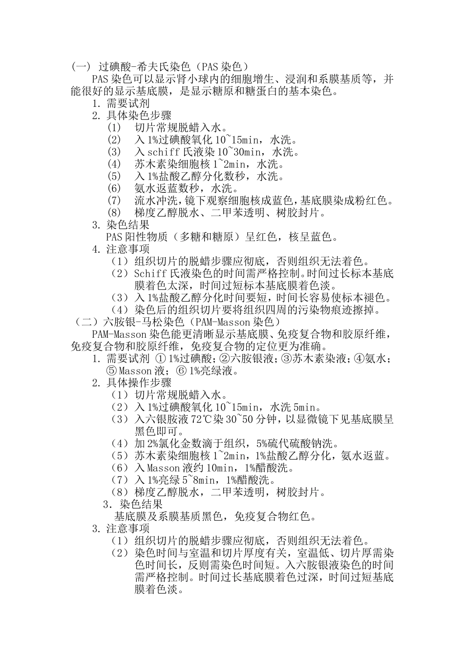 特殊染色技术_第1页