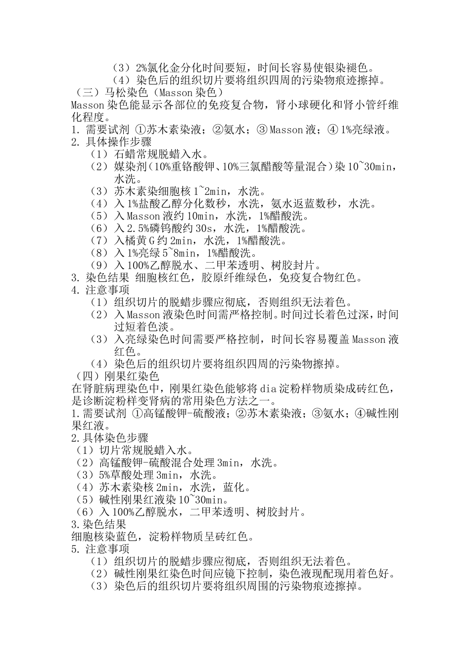 特殊染色技术_第2页