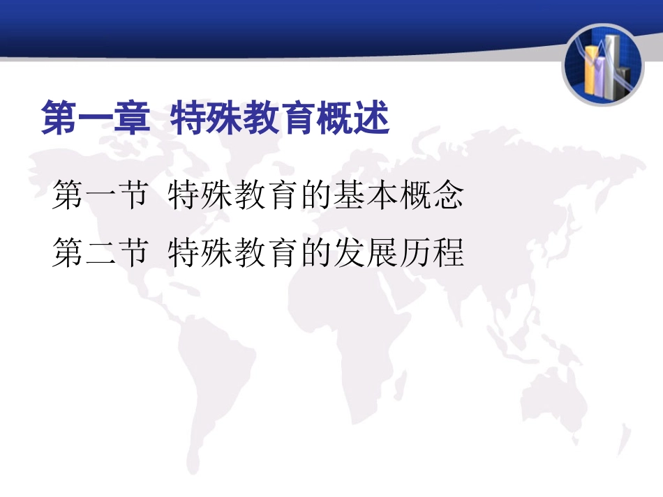 特殊教育概论_第2页
