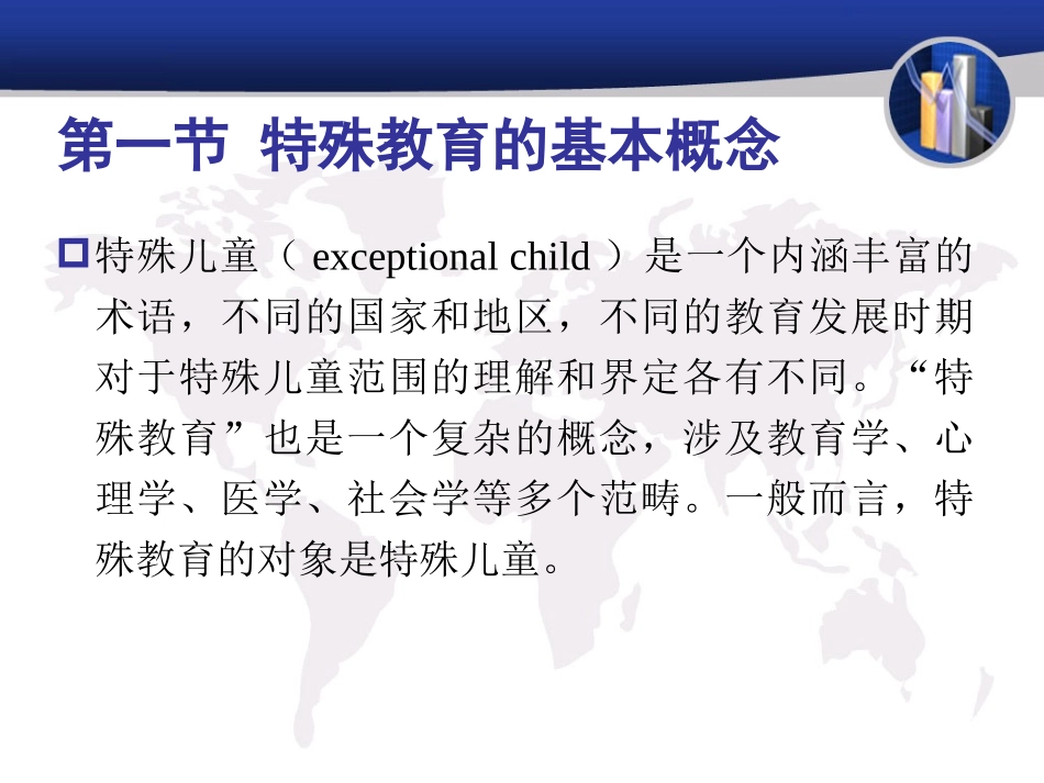 特殊教育概论_第3页