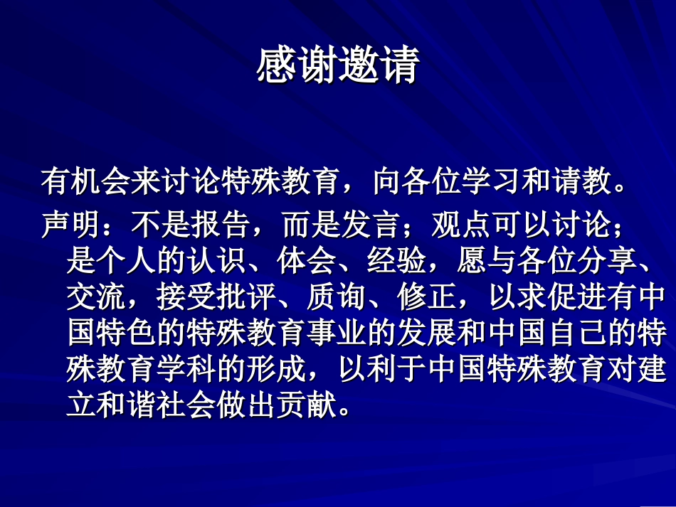 特殊教育学校课程设置探讨_第2页