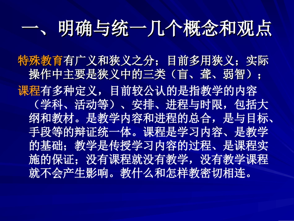 特殊教育学校课程设置探讨_第3页
