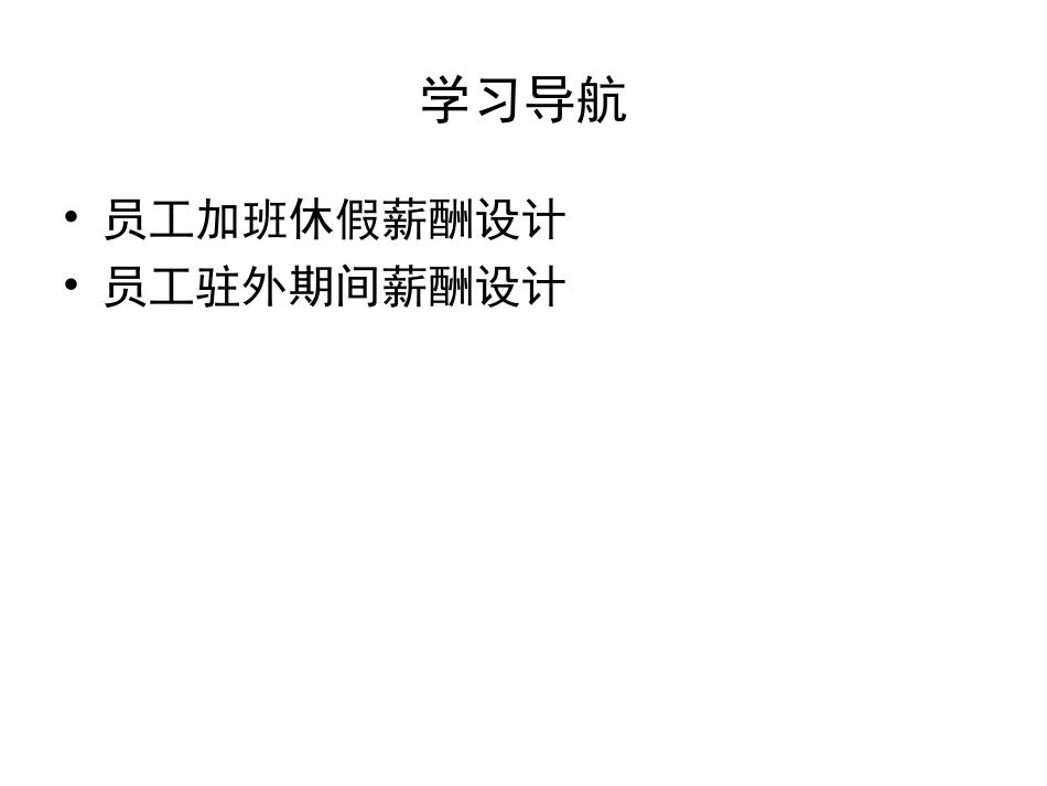 特殊条件下员工薪酬发放_第2页