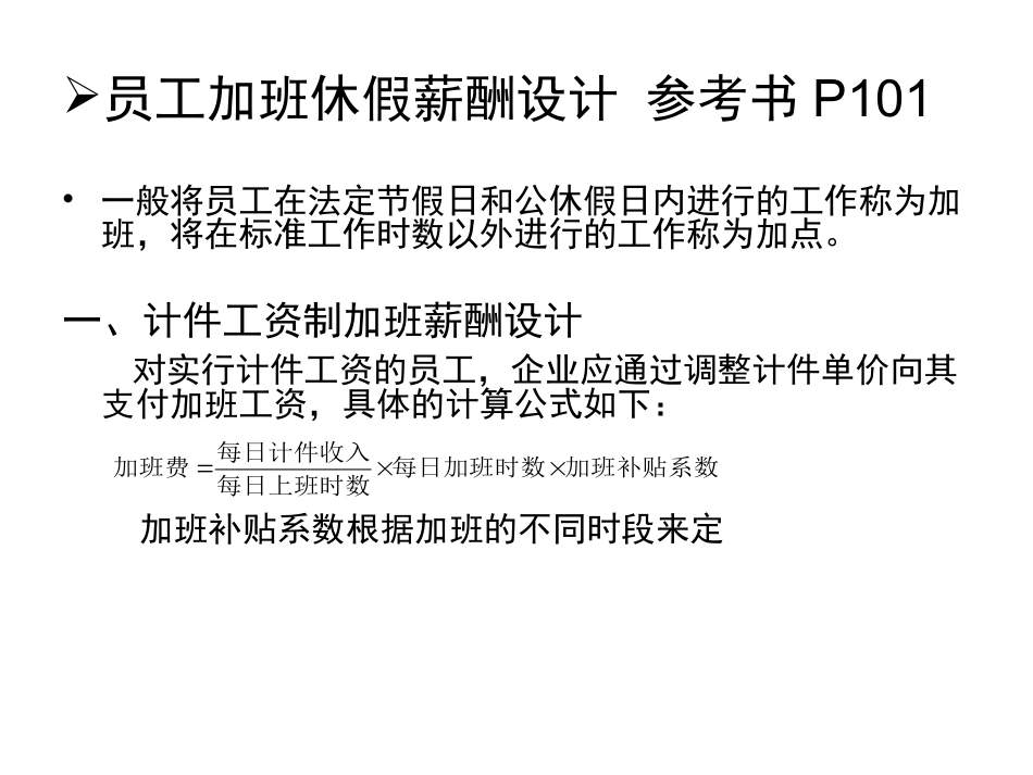 特殊条件下员工薪酬发放_第3页