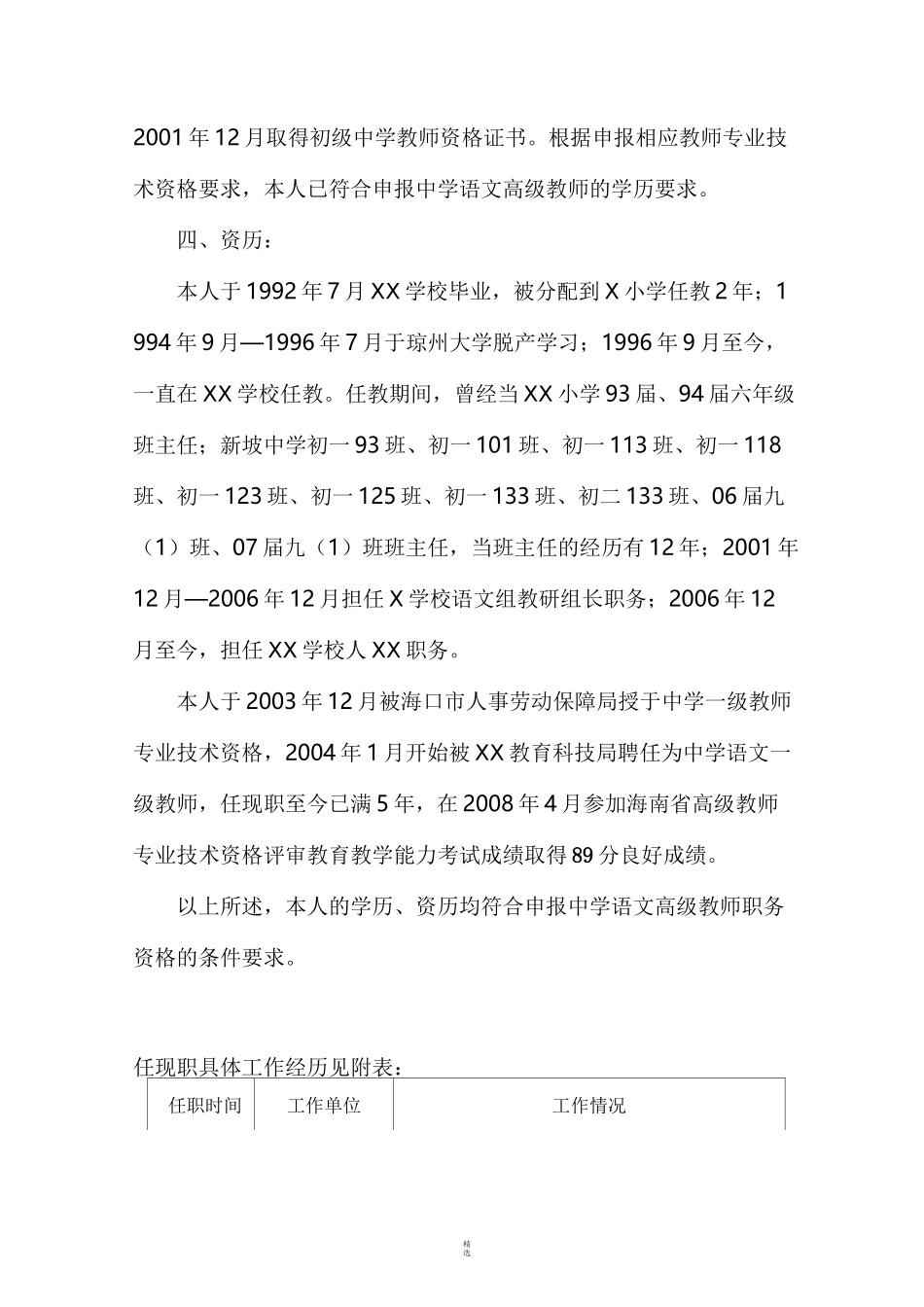 申报高级教师个人综述材_第2页