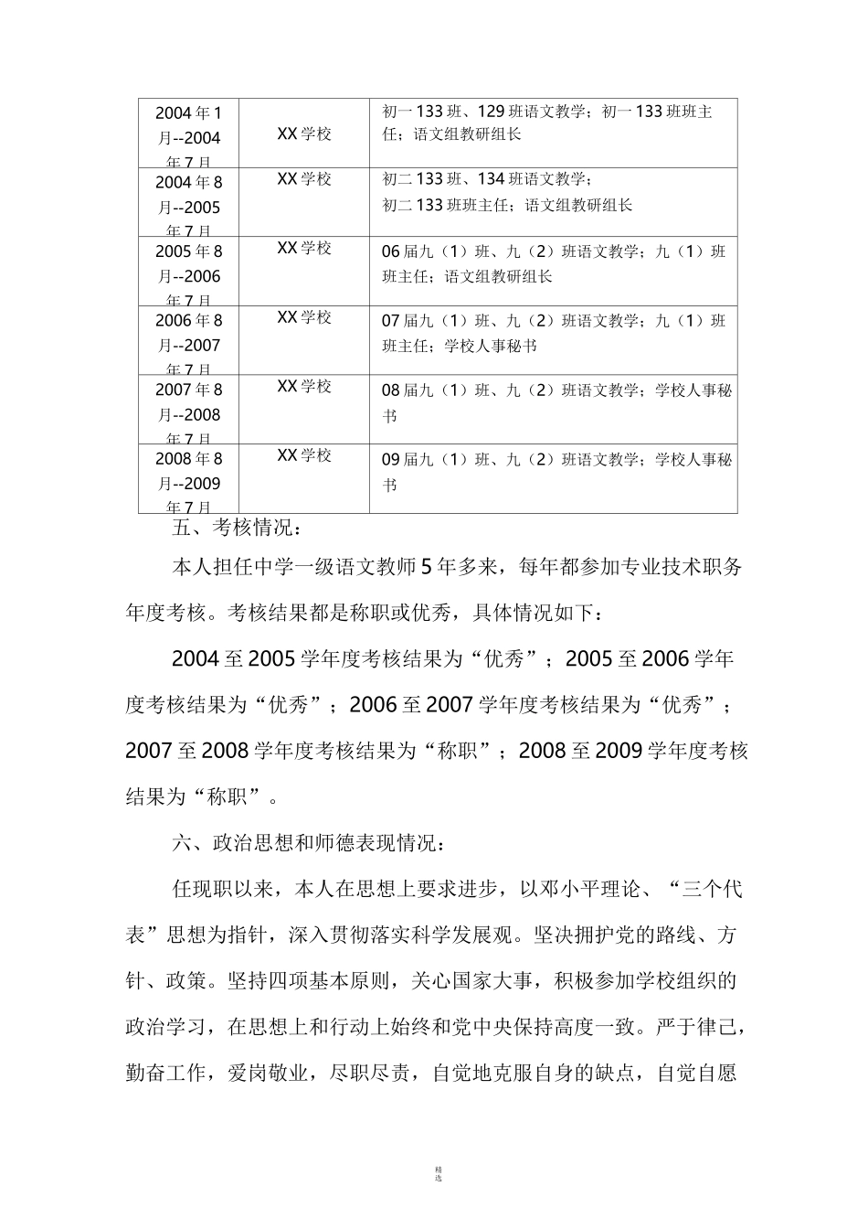 申报高级教师个人综述材_第3页