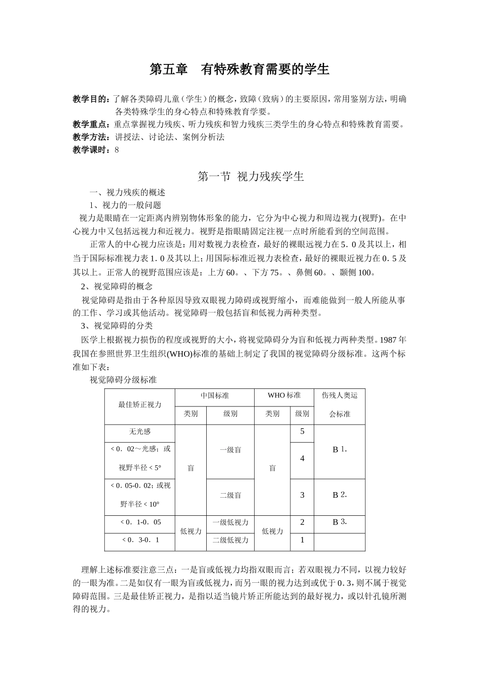 特殊教育概论_第1页