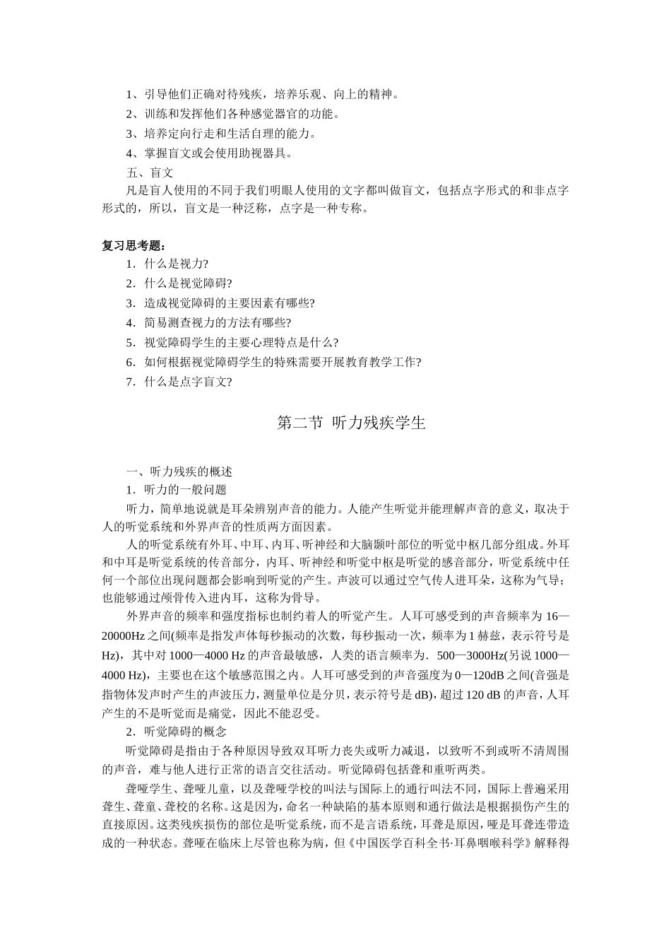 特殊教育概论_第3页