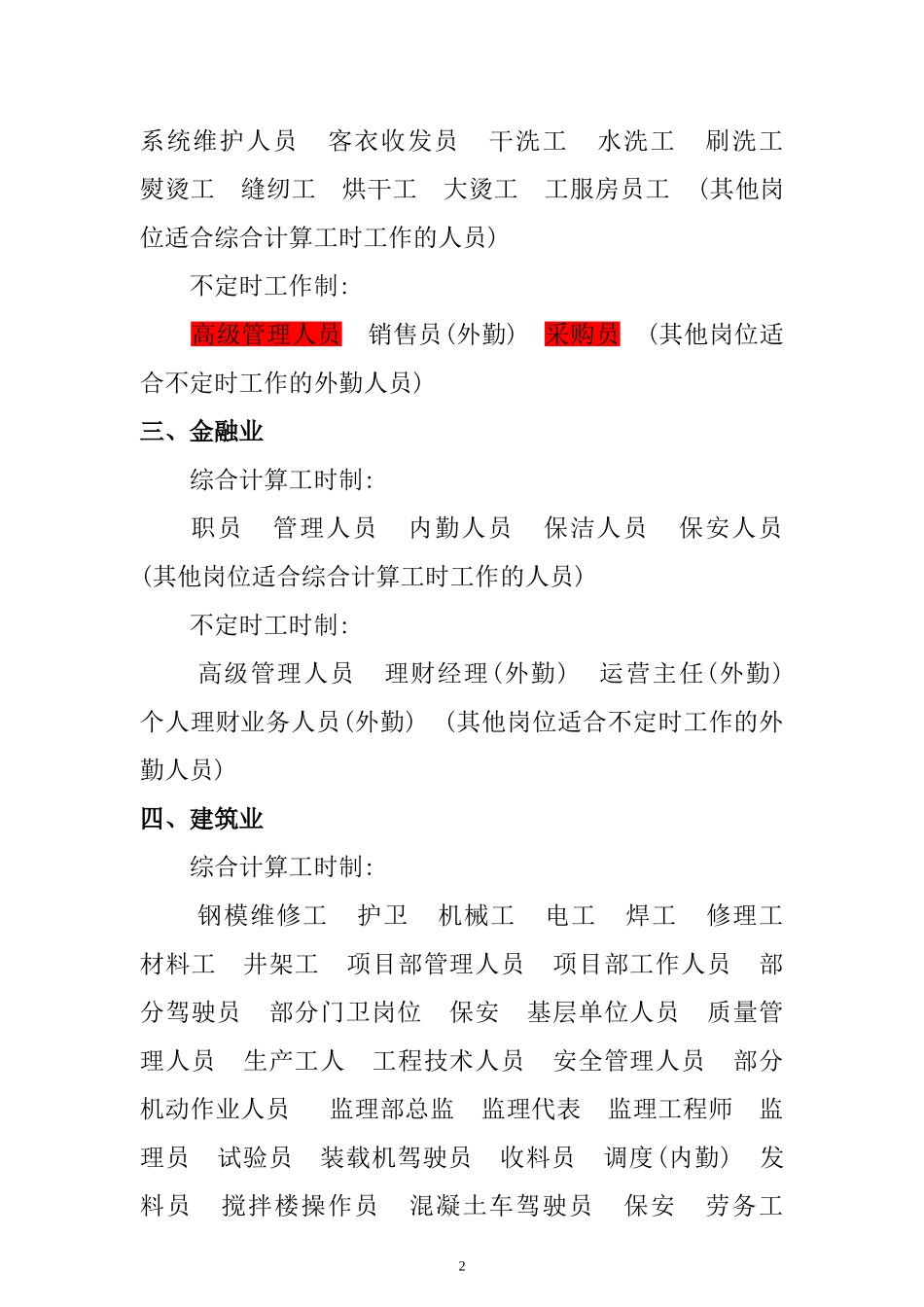 特殊工时制常用岗位_第2页