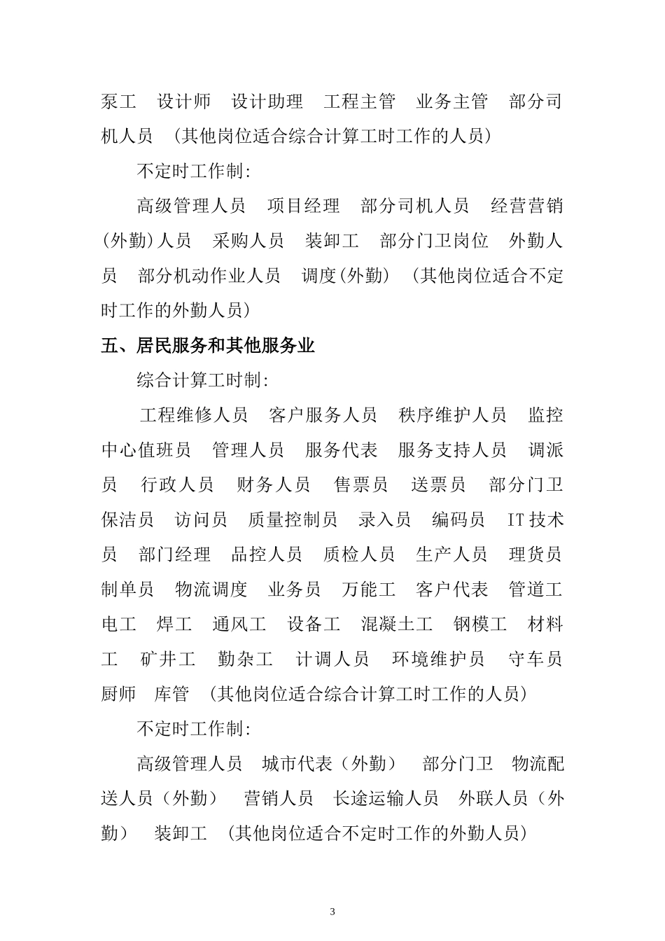 特殊工时制常用岗位_第3页