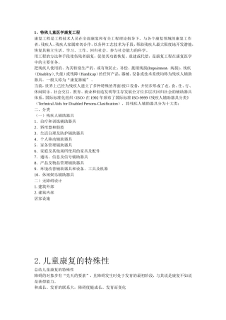 特殊儿童康复学复习 2