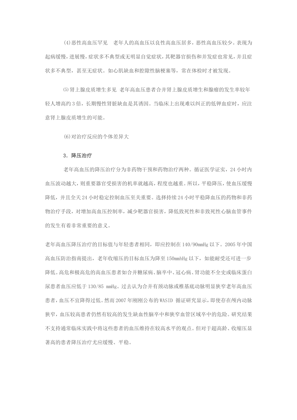 特殊人群高血压处理y_第2页