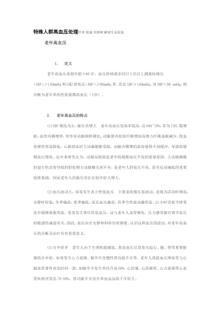 特殊人群高血压处理y