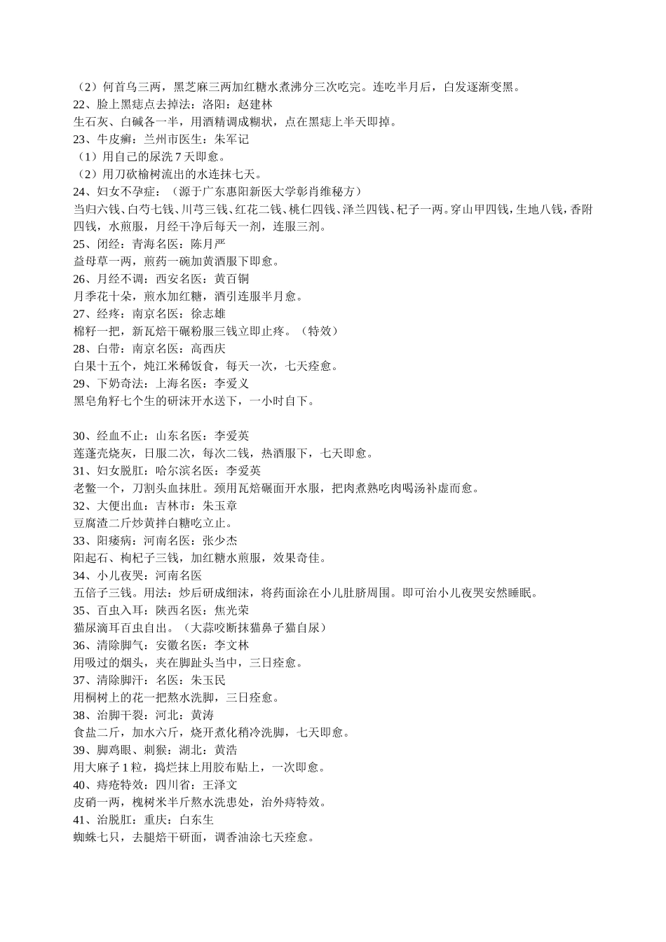 特效秘法100条_第2页